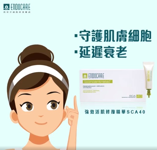 Endocare膠原小蝸牛源自西班牙細胞修復權威品牌，蘊含高濃度40%專利SCA®活肌修復因子(即蝸牛萃取液)，5天激活膠原12倍ˣ ，填補肌底空隙同時重整膠原排列，速效修復肌膚，改善皺紋、缺水等多項肌膚問題，建議晚上使用。