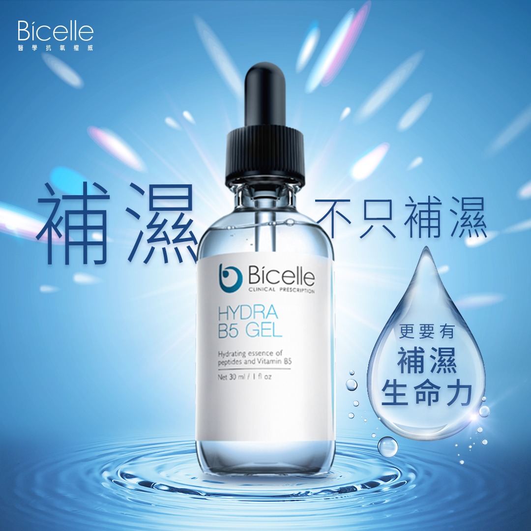 Bicelle 全效維他命B5補濕精華超越一般表面補濕產品，配方蘊含TRI-PEPTIDE三重活胜肽成分、維他命B5及透明質酸，能激活年輕水潤細胞，重啟自身水潤機制，