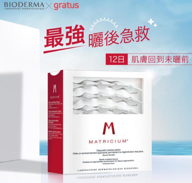 Bioderma 再生水是一支可以提升細胞活力，令細胞再生的營養精華，蘊含超過61種細胞再生養分，能一次過為肌膚提供如碳水化合物、蛋白質、透明質酸、礦物質、胺基酸等各種所需養份。