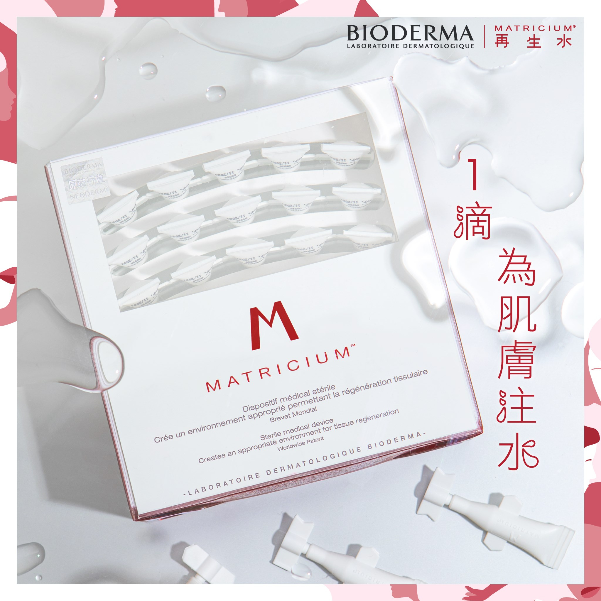 Bioderma 再生水是一支可以提升細胞活力，令細胞再生的營養精華，能一次過為肌膚提供如碳水化合物、蛋白質、透明質酸、礦物質、胺基酸等各種養份，有助促進肌膚新陳代謝，當中的蛋白質成分正正就可促進「天然保濕因子」增生，用後即時吸收，有保濕、去皺、舒緩、緊緻等多種功效，亦有助後續使用的護膚品更吸收。