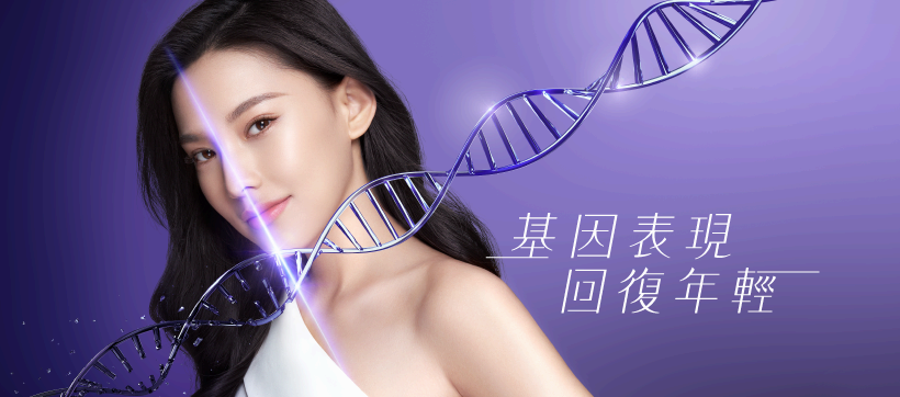 Geneoo基因表現 「基因表現療程」有效逆轉近60%相關基因表現，回復年輕狀態；真正從根源擊退暗啞、缺水、細紋3大老化問題，重現白滑水潤原美肌。