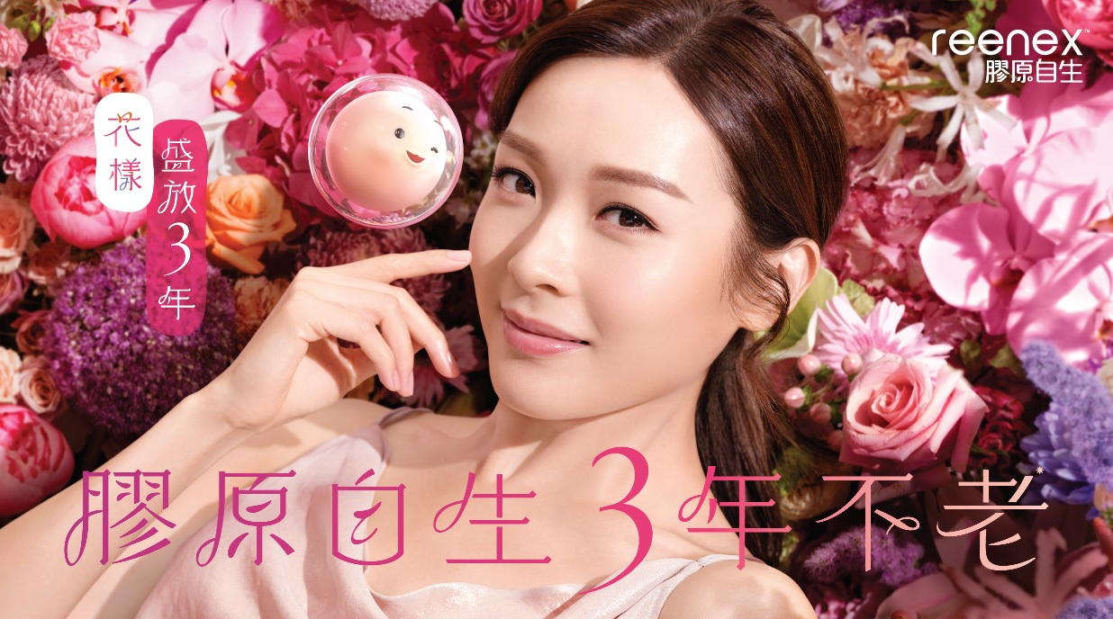 李佳芯代言的reenex膠原自生美容療程，雙效促進皮膚膠原再生，擊退膠原流失
