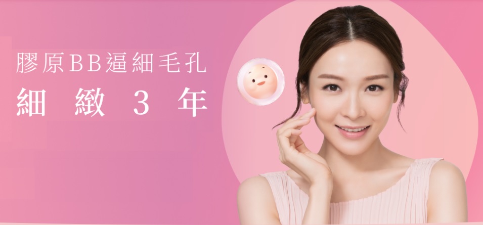 李佳芯代言，reenex膠原BB逼細毛孔，細緻3年