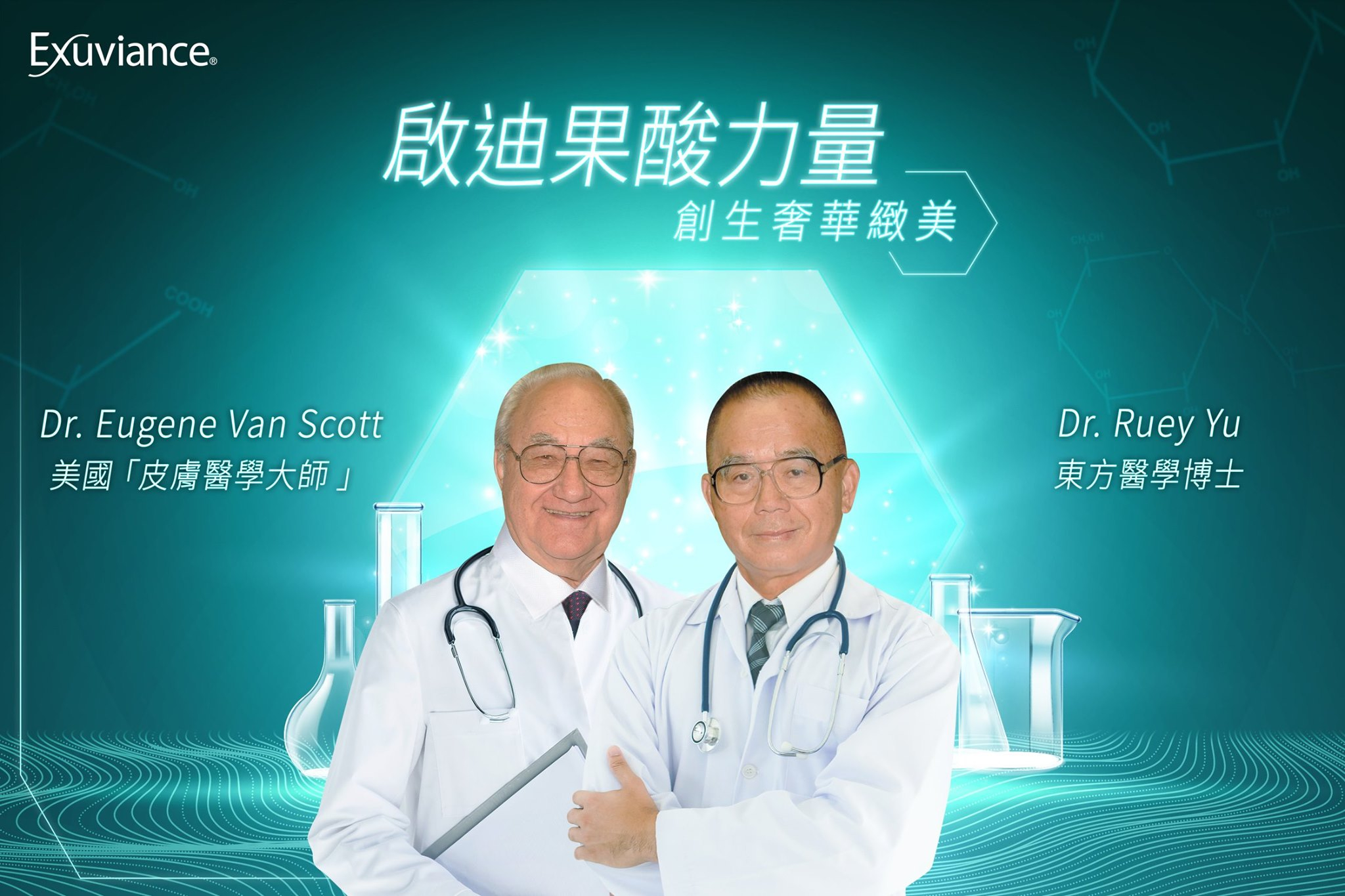 果酸權威_exuviance_果酸_煥膚_去角質_去角質產品推薦