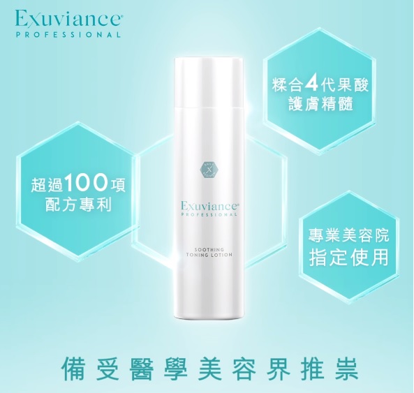 溫和去角質產品推介Exuviance 紓緩滋潤爽膚水: 以專利PHA果酸研製而成的Exuviance 皇牌產品 紓緩滋潤爽膚水，絕對是去角質的最佳拍檔！除了蘊含4組複式鎖水分子，弱酸性的PHA更可溫和地為各種膚質如敏感肌等進行微酸代謝，滲透及軟化角質層，去除老舊角質，平衡肌膚 pH 值，同時有助加強後續護膚品的吸收度。另還加入多種成分如透明質酸、蘆薈及海藻精華等，助你煥發肌膚原生滋潤光澤，即使是敏感肌及一年四季都適合使用。