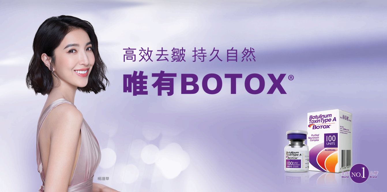 謎思(6) BOTOX® 去皺療程效果可以維持多久？持續注射會上癮嗎？ 療程後第2天BOTOX® 便能開始發揮其功效，而持效效果視乎用家的生活習慣及運用強度， 正常一般可持效達4個月去皺效果。許多女生擔心BOTOX® 重覆注射會否形成依賴造成上癮？理論上來說，BOTOX® 是不會造成生理上依賴。一般選擇持續進行療程的人是因為療程後見到明顯去皺效果，整個人看起來感覺更年輕，便成為了BOTOX® 的忠實用家。不少人都會每隔一段時間後再次進行肉毒桿菌素療程，希望維持去皺效果，並預防靜態紋產生。