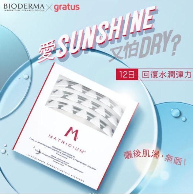 精華液推薦Bioderma Matricium營養精華:想一次過解決上以多種問題，    您就需要加入Bioderma Matricium再生水一同使用。它是一支可以提升細胞活力，令細胞再生的營養精華，能一次過為肌膚提供如碳水化合物、蛋白質、透明質酸、礦物質、胺基酸等各種所需養份，有助促進肌膚新陳代謝，Bioderma Matricium再生水的功效之一尤如肌底液，有助之後的護膚品攻吸收，令效果事半功倍。
