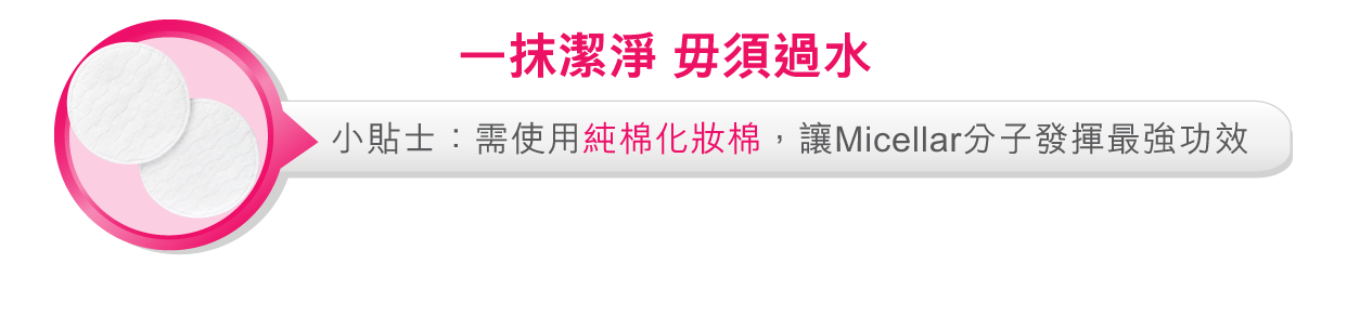 Bioderma Sensibio 卸妝 水_正確使用純棉化妝棉