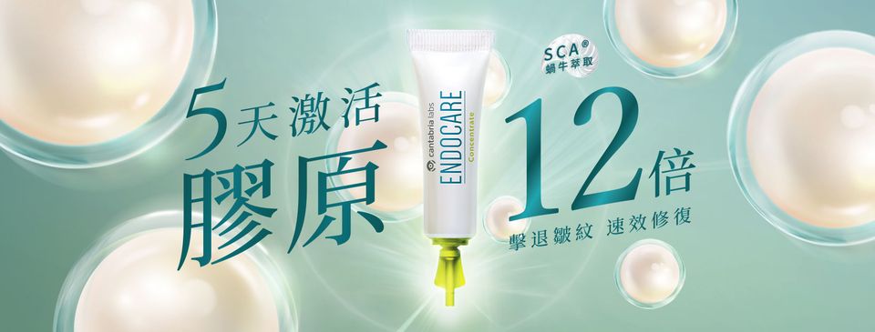 西班牙醫學權威Endocare 源自西班牙，經醫學專研30年，臨床證實專利SCA®活肌修復因子能5天激活膠原12倍*，獲80多個國家皮膚科醫生選用及國際權威學術期刊發表認證。