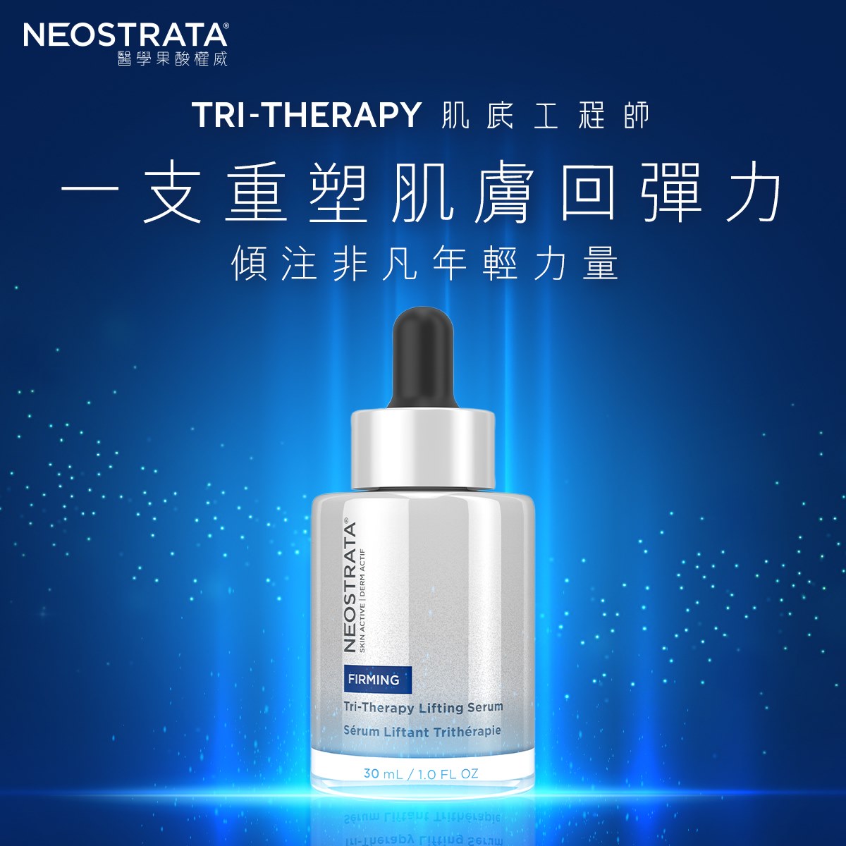 NEOSTRATA全效塑顏緊緻精華使用方法早晚潔面後，將3-5滴全效塑顔緊緻精華塗於面部，輕輕按摩至完全吸收、配合Skin Active 賦活緊緻系列使用，緊緻提升效果更顯著、避免日曬，建議每天使用防曬產品